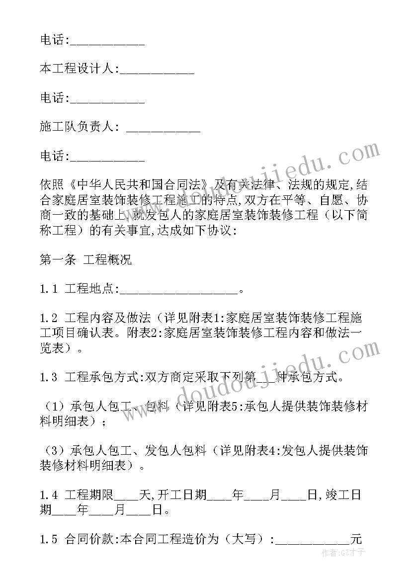 学校装修合同 学校装修的合同(优质5篇)