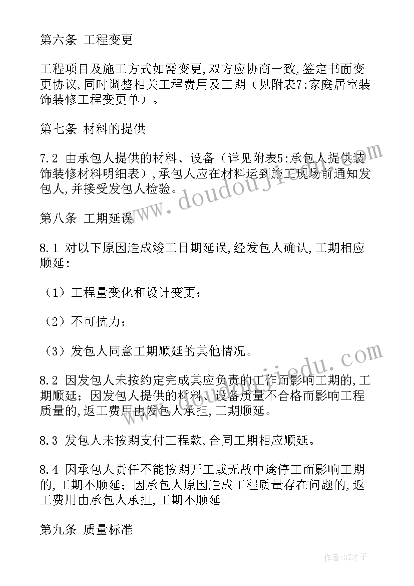 学校装修合同 学校装修的合同(优质5篇)