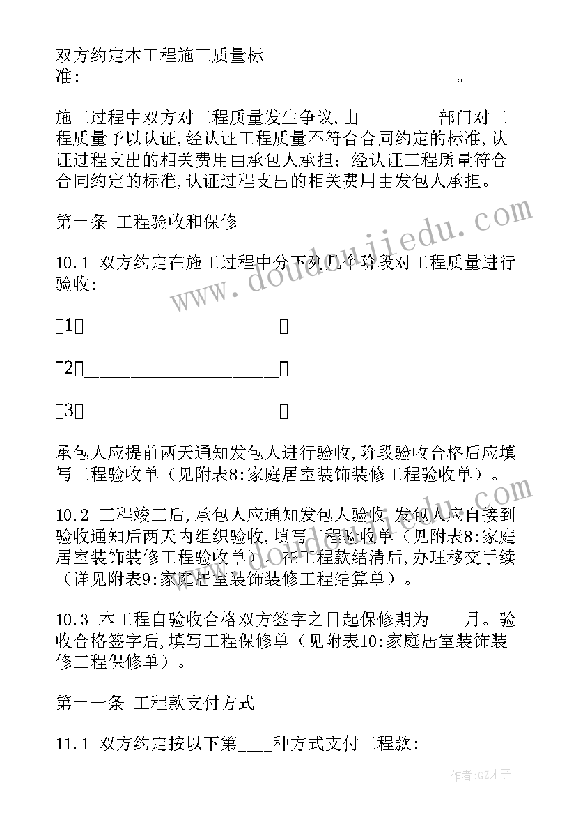 学校装修合同 学校装修的合同(优质5篇)