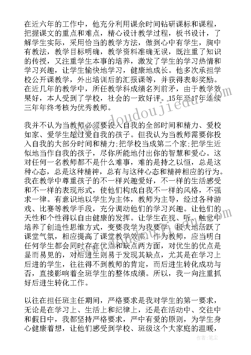 2023年感人教师事迹材料 最美教师感人事迹(精选6篇)