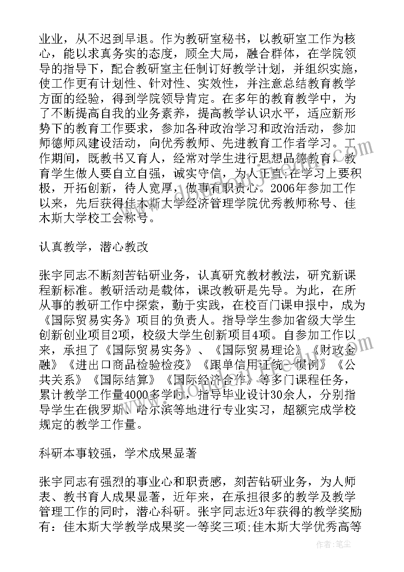 2023年感人教师事迹材料 最美教师感人事迹(精选6篇)