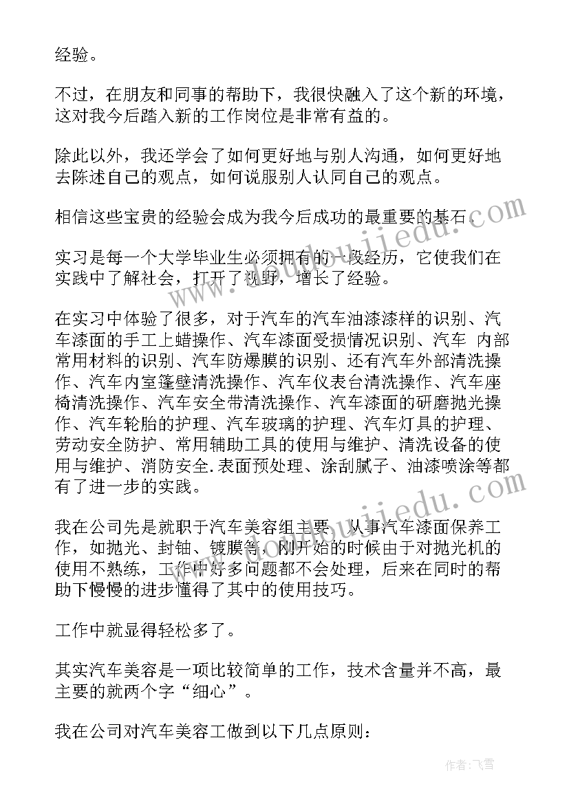 2023年汽车维修专业毕业论文免费(实用10篇)