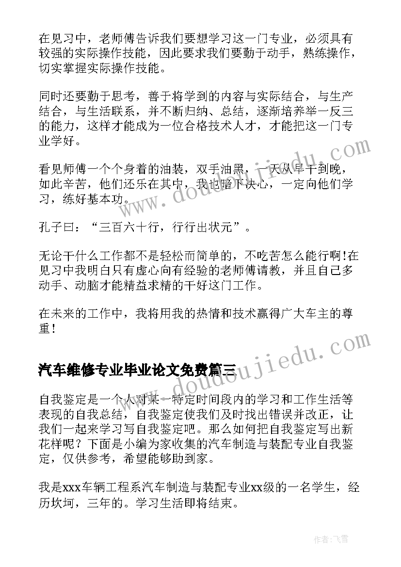 2023年汽车维修专业毕业论文免费(实用10篇)