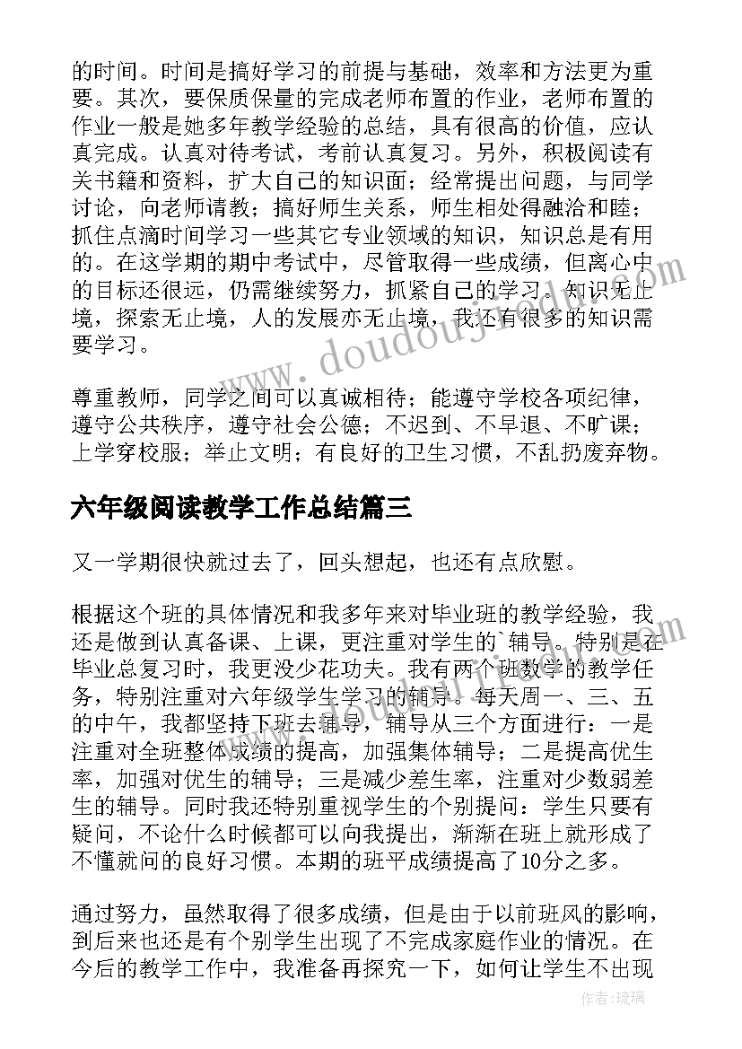 最新六年级阅读教学工作总结(优秀5篇)