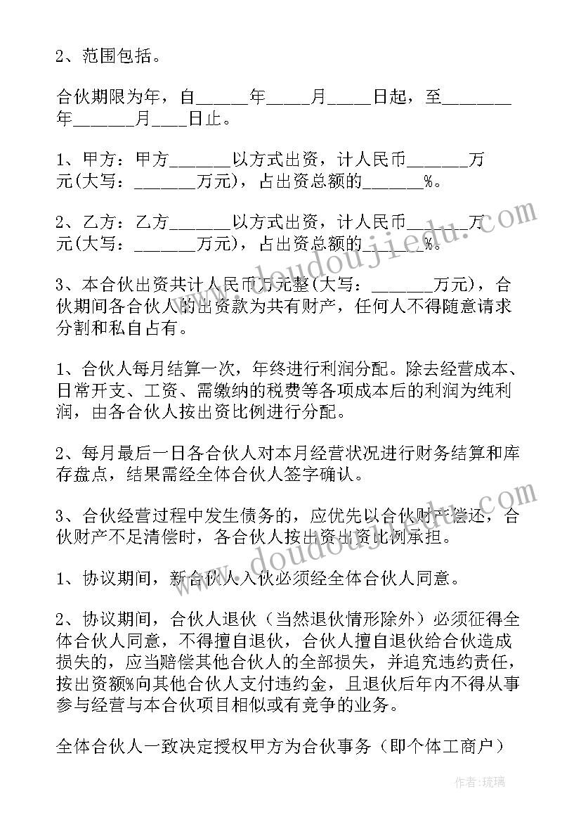 最新个体工商户经营委托书(汇总5篇)