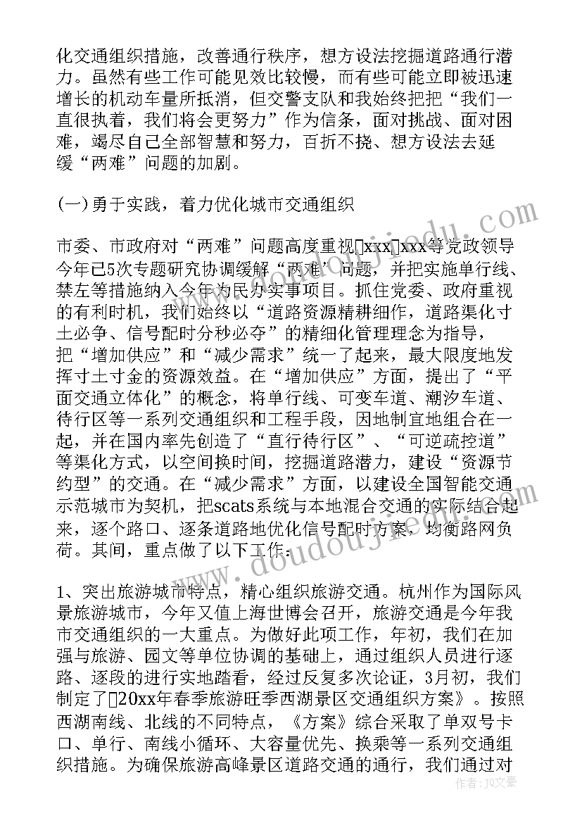 辅警工作分工报告(优质5篇)