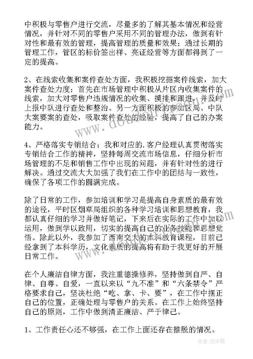 最新市场管理副科级述职报告(优质5篇)