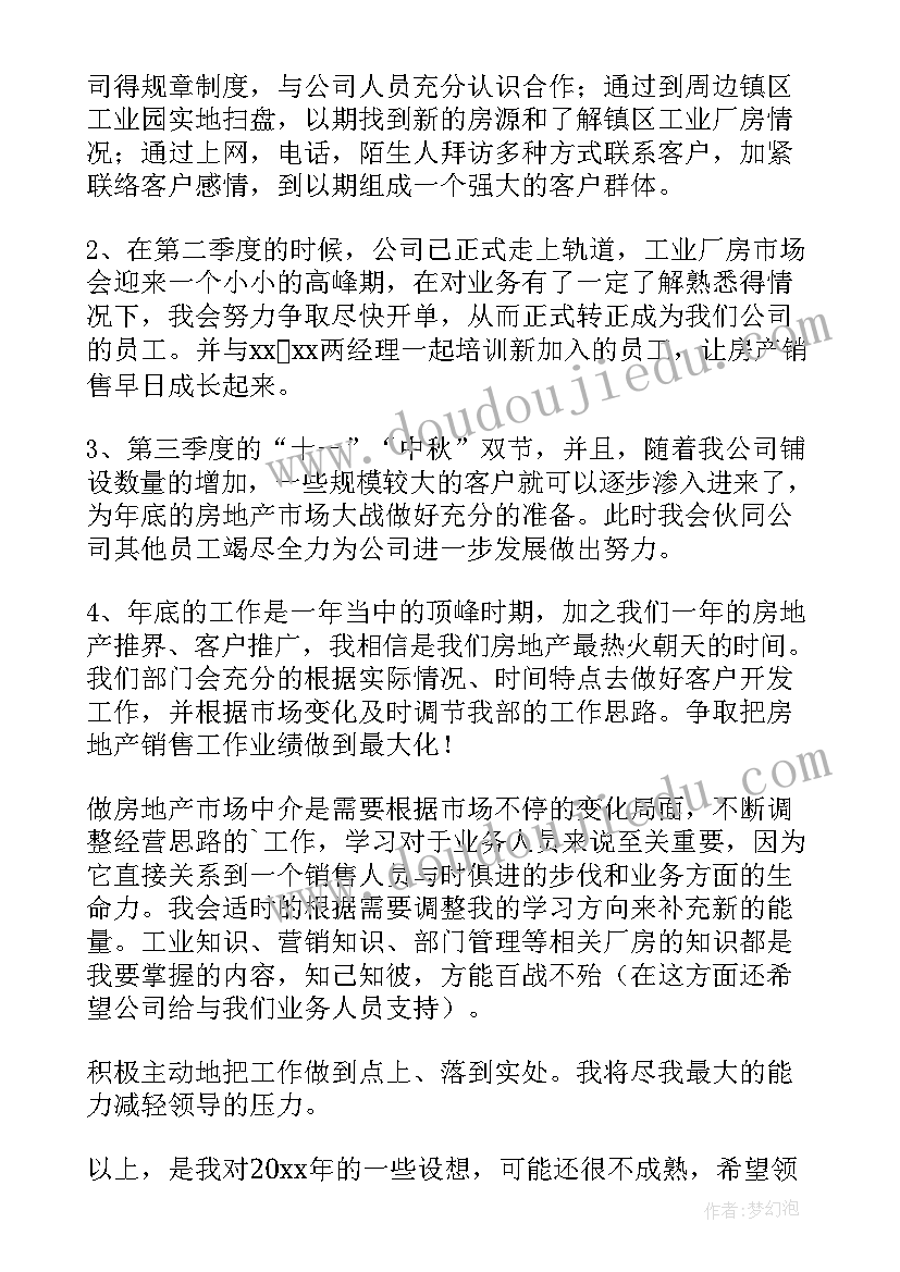 销售下一年的工作计划和目标玉米(汇总5篇)