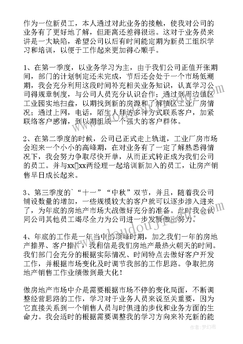 销售下一年的工作计划和目标玉米(汇总5篇)