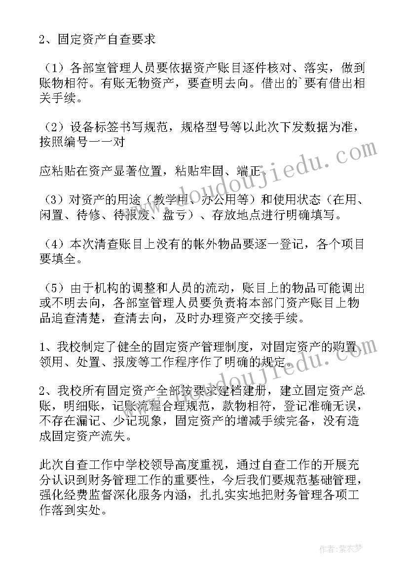 2023年固定资产清查报告汇报(大全6篇)