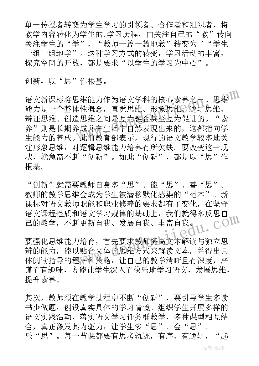 初中课标解读科学 初中语文新课标学习的心得体会(优秀8篇)