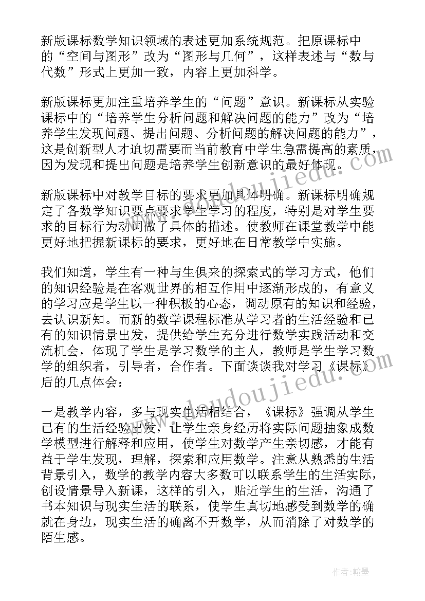 初中课标解读科学 初中语文新课标学习的心得体会(优秀8篇)