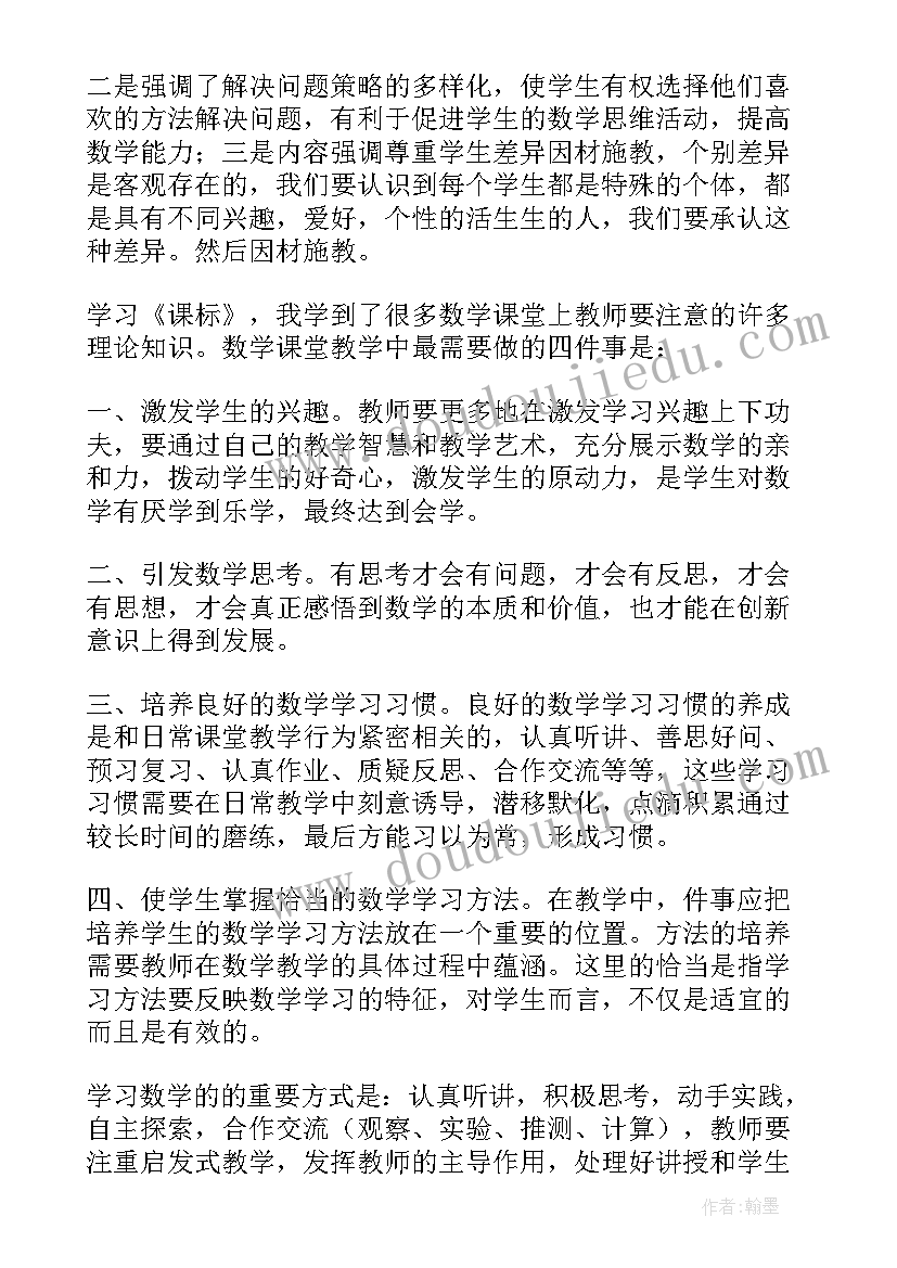 初中课标解读科学 初中语文新课标学习的心得体会(优秀8篇)