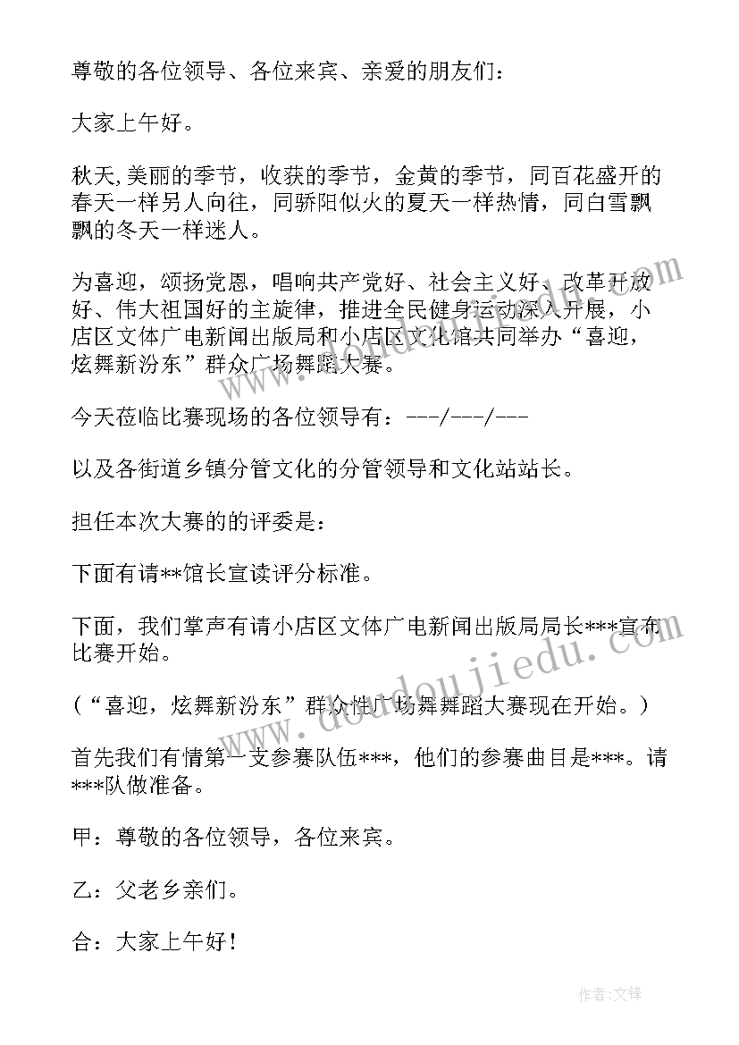 舞蹈大赛开场白和结束语 舞蹈大赛的主持开场白(优秀5篇)