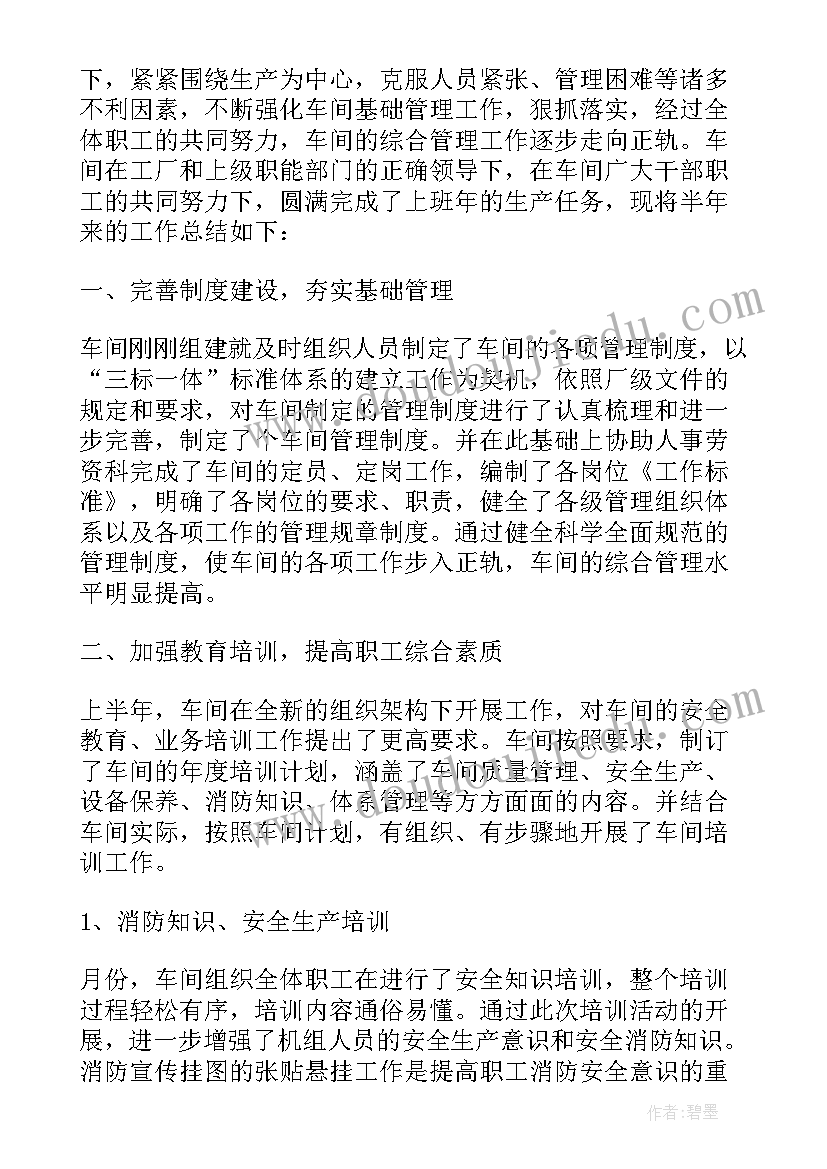 2023年硫化工工作总结 生产车间半年工作总结(汇总9篇)