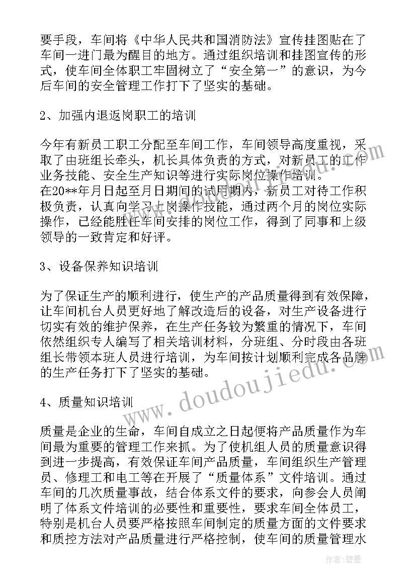 2023年硫化工工作总结 生产车间半年工作总结(汇总9篇)