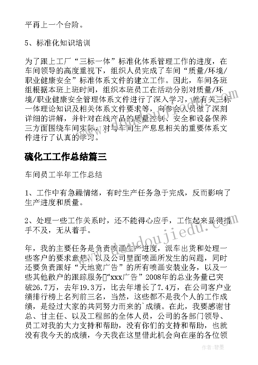 2023年硫化工工作总结 生产车间半年工作总结(汇总9篇)