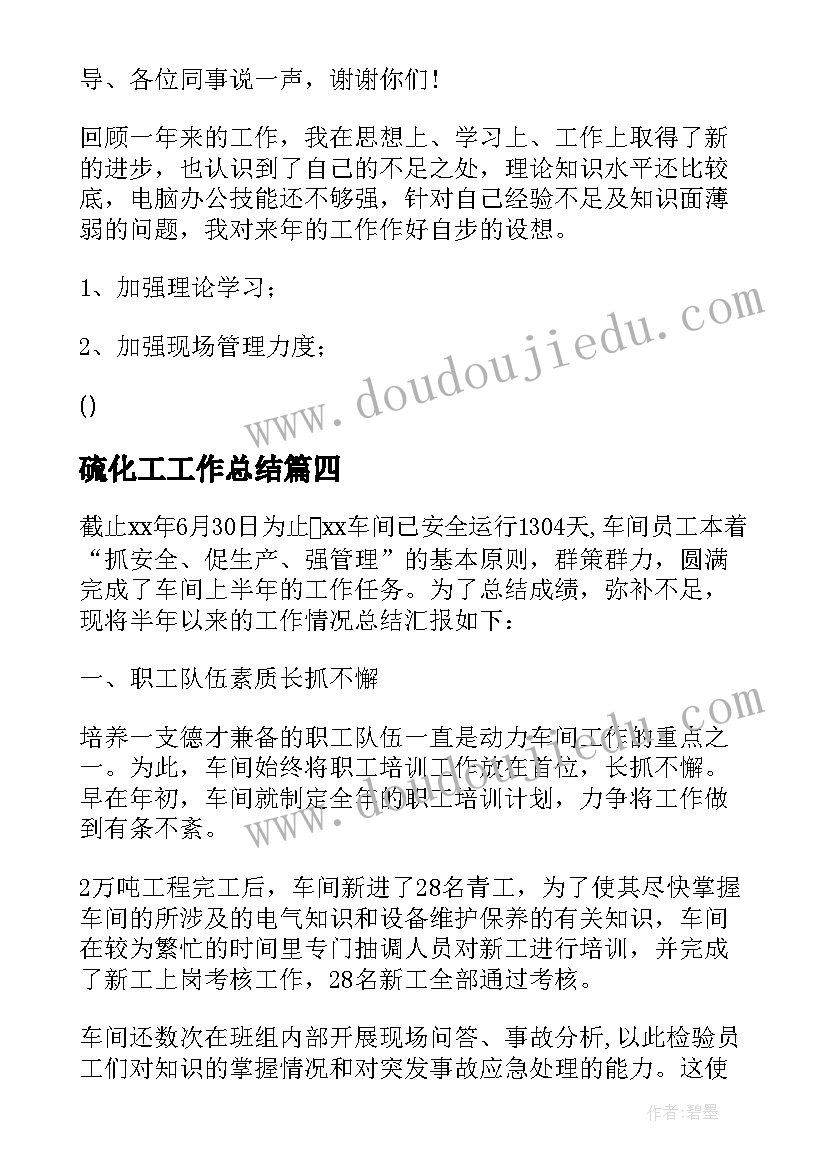 2023年硫化工工作总结 生产车间半年工作总结(汇总9篇)