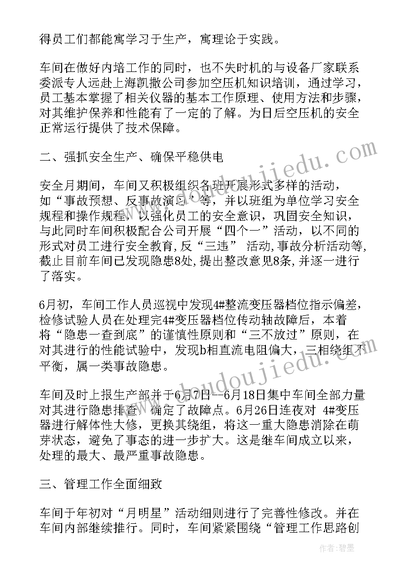 2023年硫化工工作总结 生产车间半年工作总结(汇总9篇)