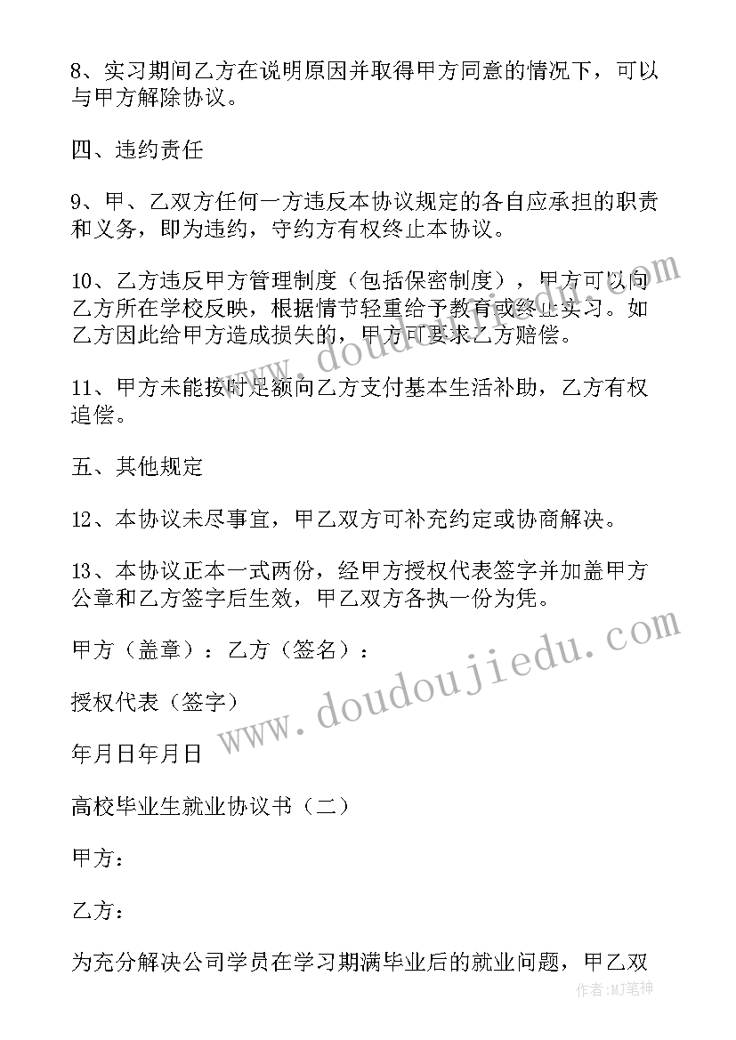 毕业之后就业协议是不是没有用 毕业生就业协议(模板9篇)