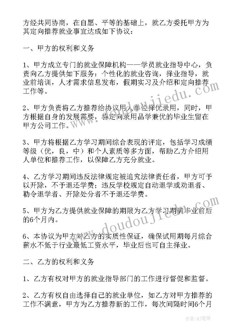 毕业之后就业协议是不是没有用 毕业生就业协议(模板9篇)