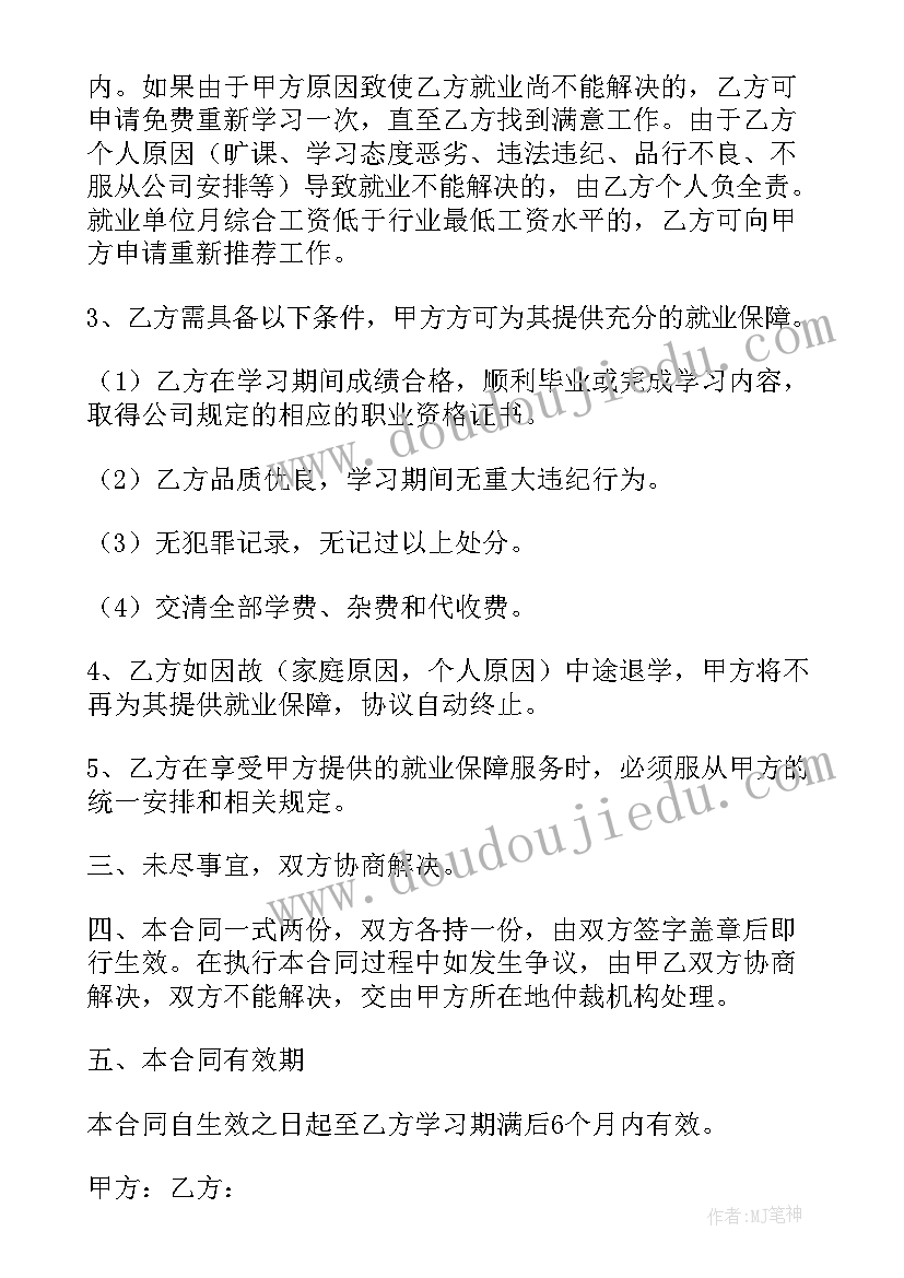 毕业之后就业协议是不是没有用 毕业生就业协议(模板9篇)