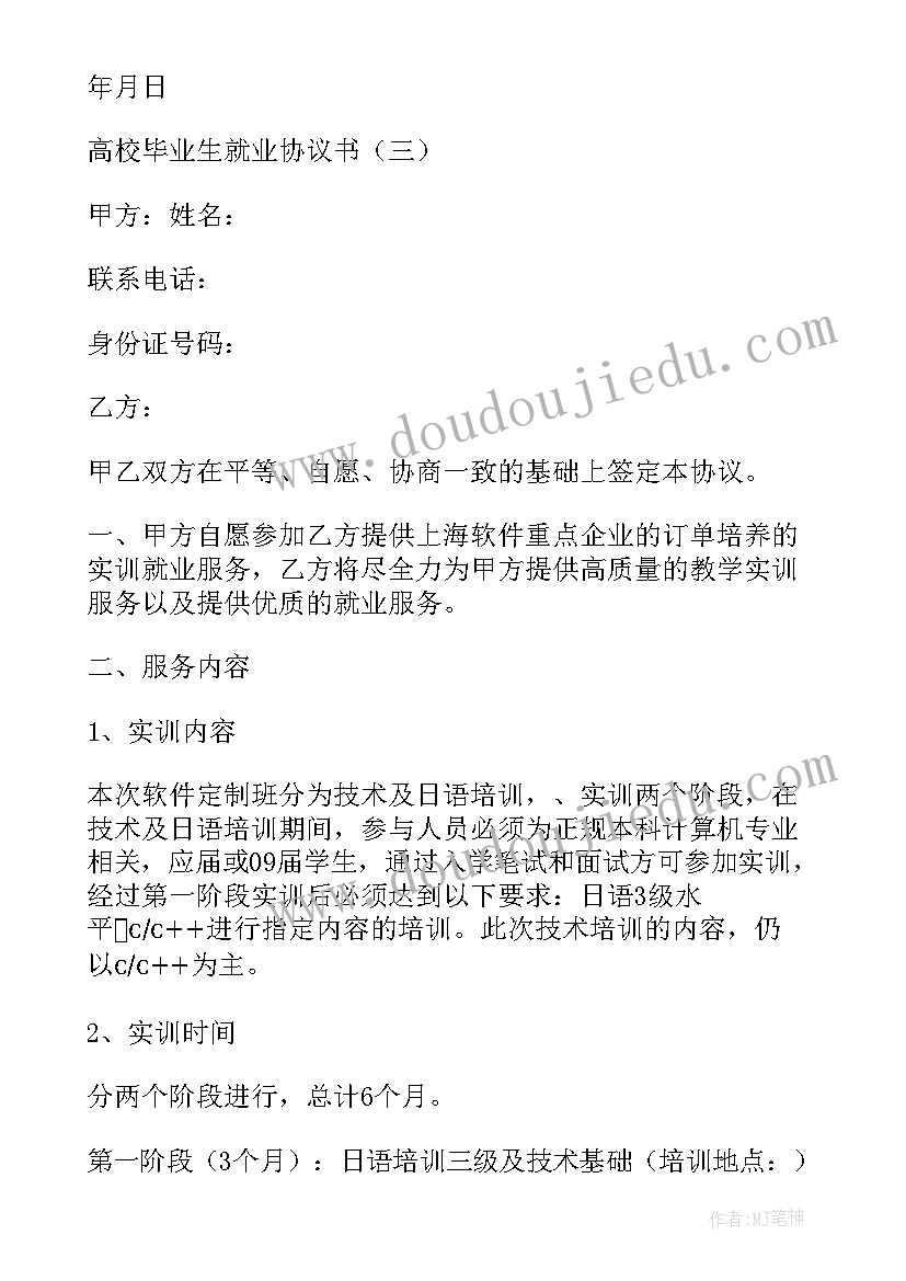 毕业之后就业协议是不是没有用 毕业生就业协议(模板9篇)