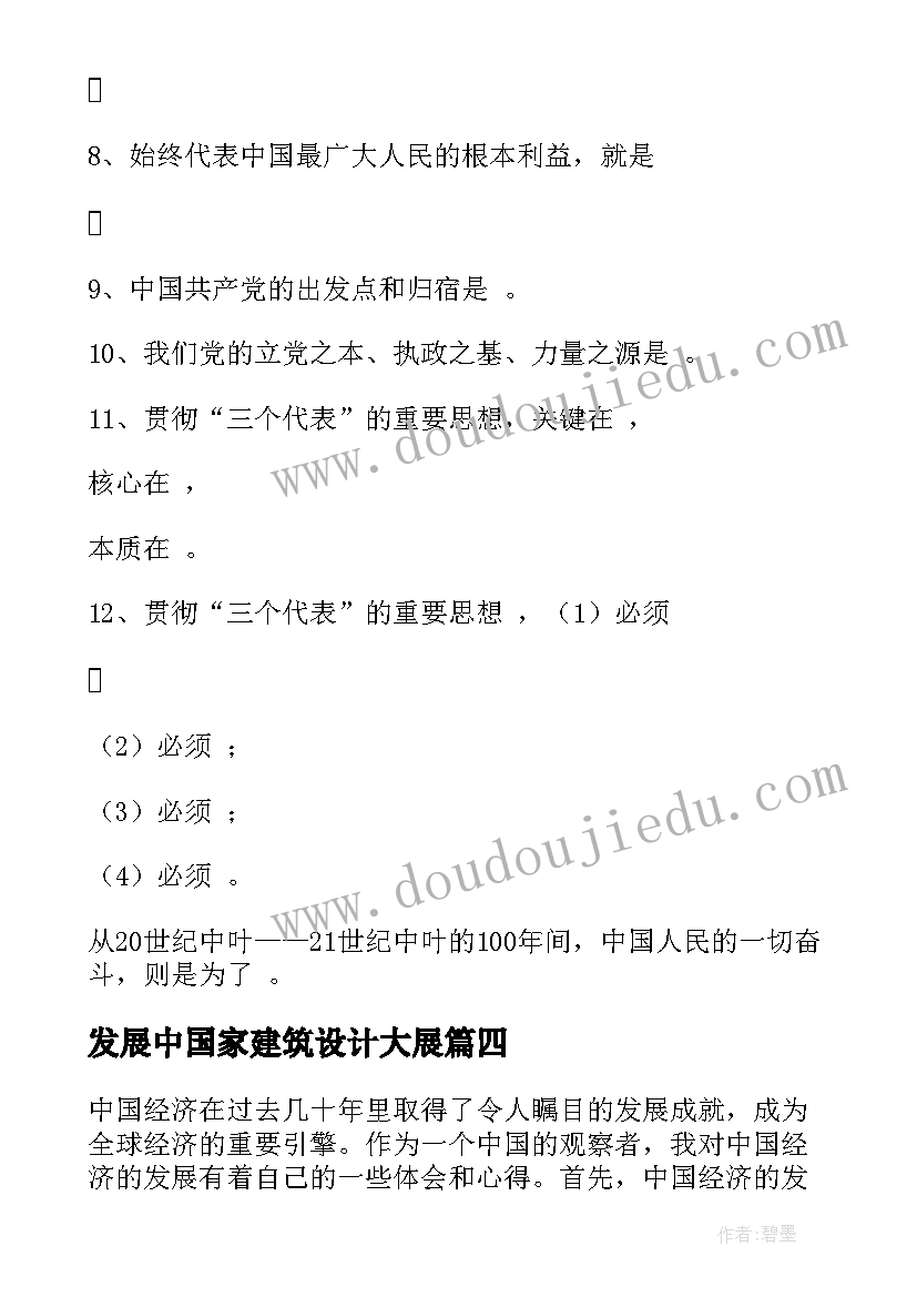 2023年发展中国家建筑设计大展 发展中国稳定中国心得(汇总5篇)