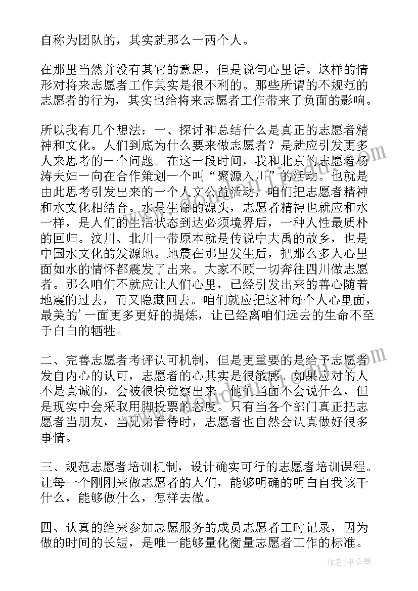 村委会志愿活动心得体会 志愿服务活动心得体会(汇总9篇)