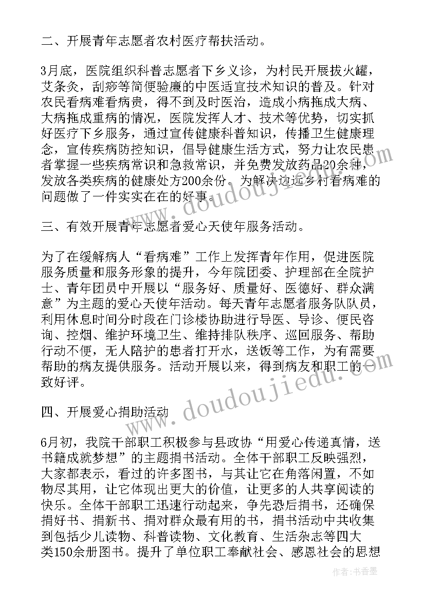 村委会志愿活动心得体会 志愿服务活动心得体会(汇总9篇)