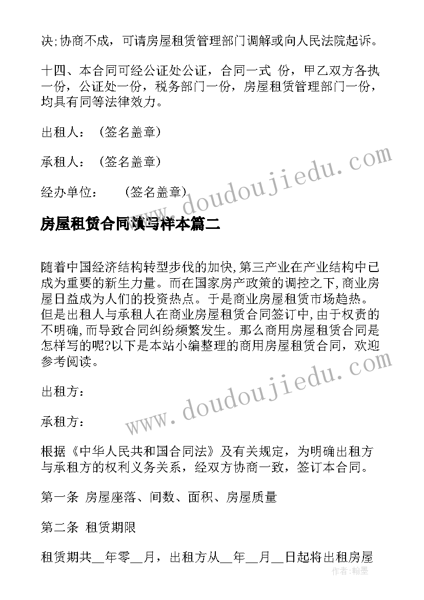 最新房屋租赁合同填写样本(大全5篇)