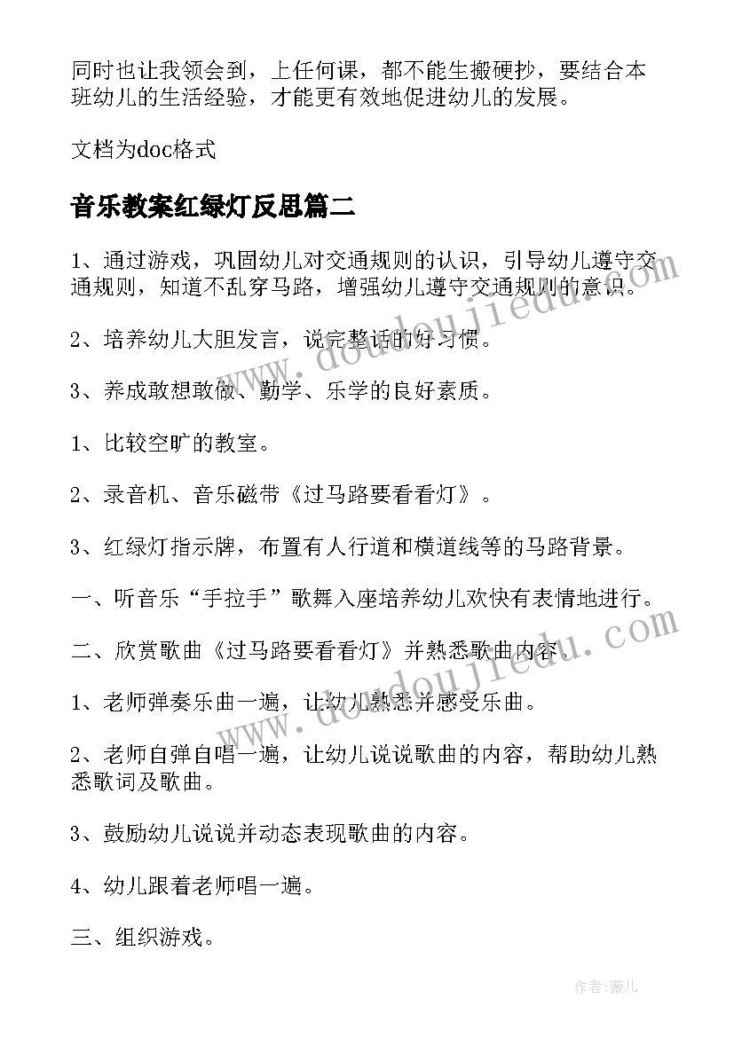 2023年音乐教案红绿灯反思(模板5篇)