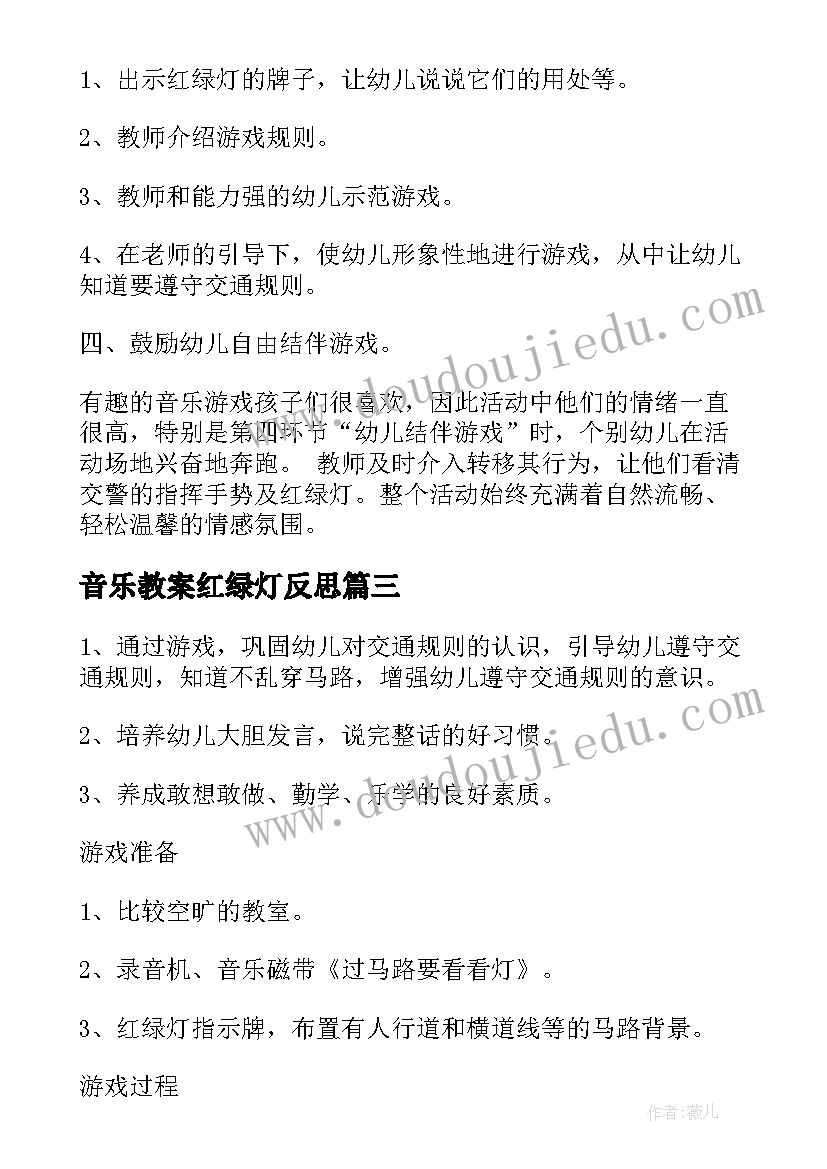 2023年音乐教案红绿灯反思(模板5篇)