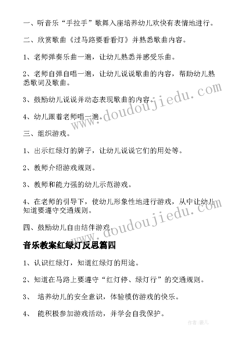 2023年音乐教案红绿灯反思(模板5篇)