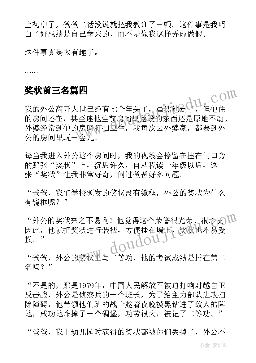 2023年奖状前三名 介绍奖状心得体会(实用6篇)