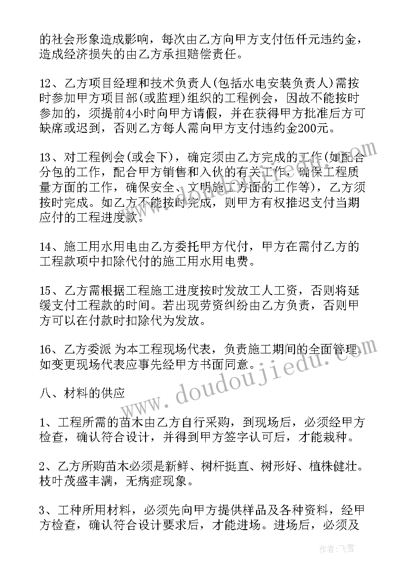 园林绿化售后服务承诺 园林绿化工程劳务协议书(优秀5篇)