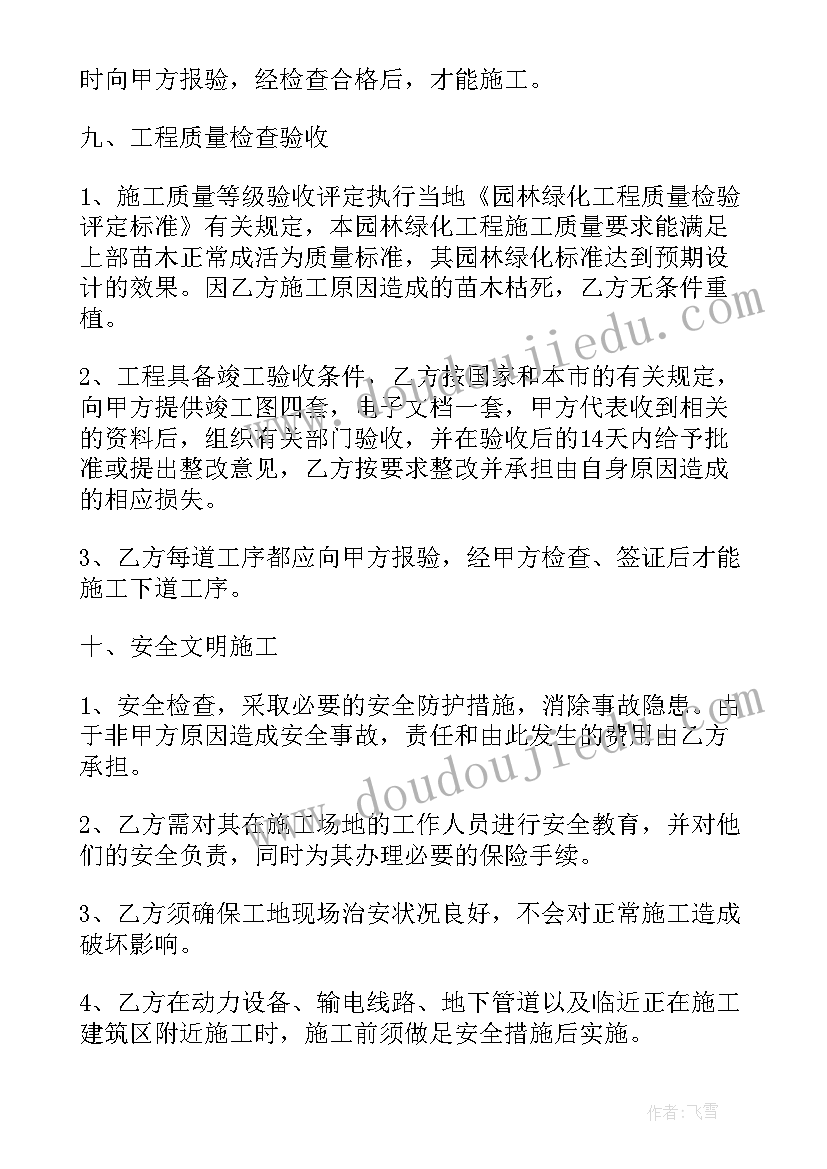 园林绿化售后服务承诺 园林绿化工程劳务协议书(优秀5篇)