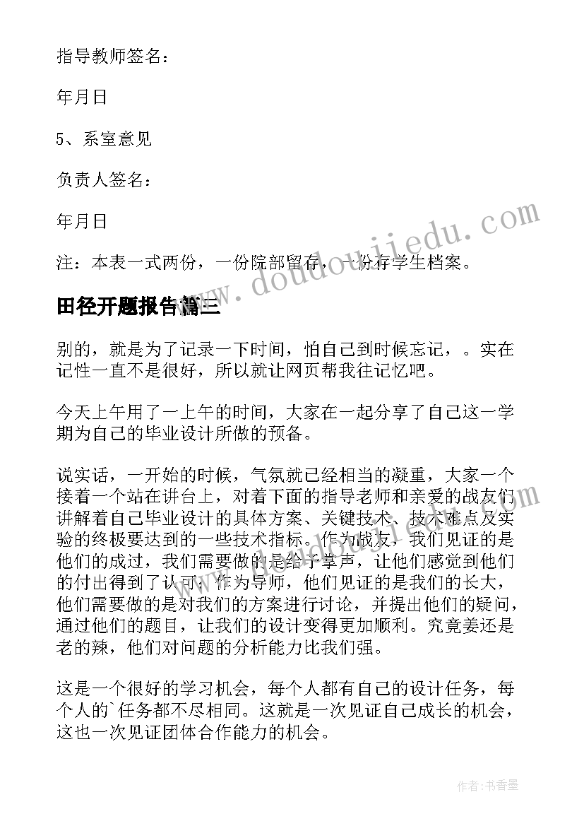 最新田径开题报告(大全5篇)