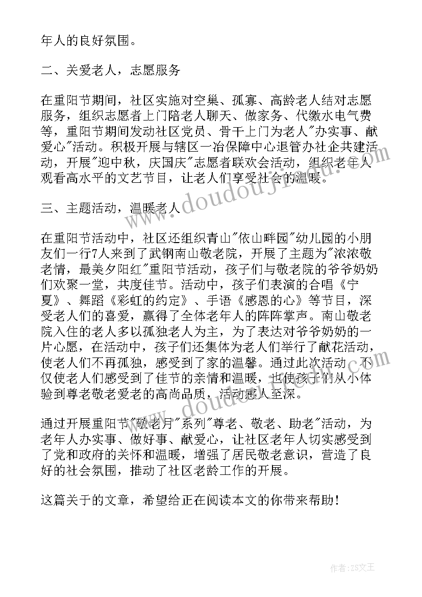 社区治理活动方案 寒假社区服务活动总结报告(精选8篇)