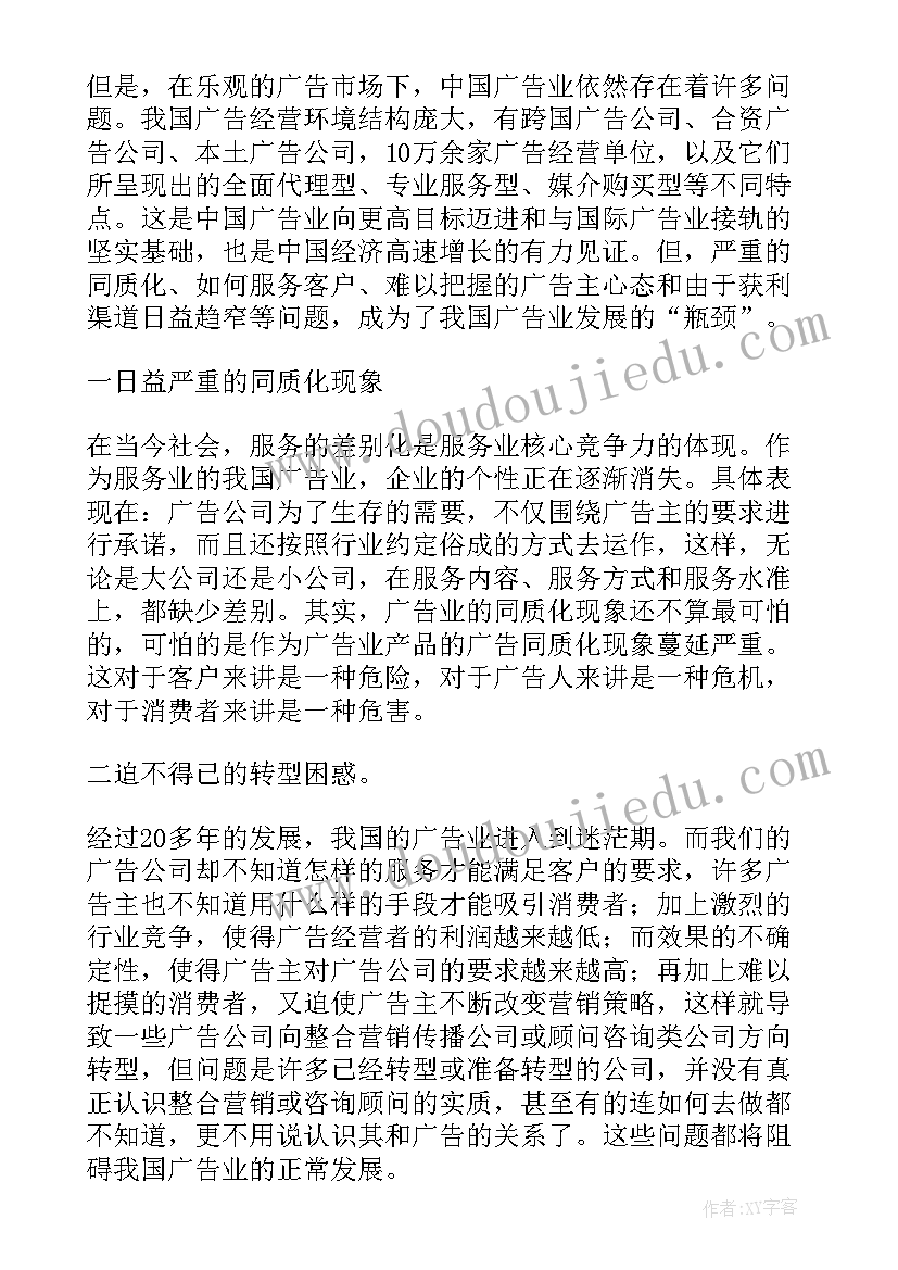 2023年营销调查报告 作业广告策划与营销的调研报告(优秀6篇)