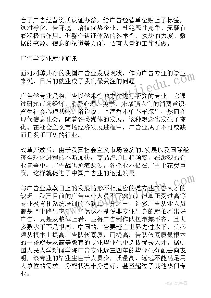 2023年营销调查报告 作业广告策划与营销的调研报告(优秀6篇)