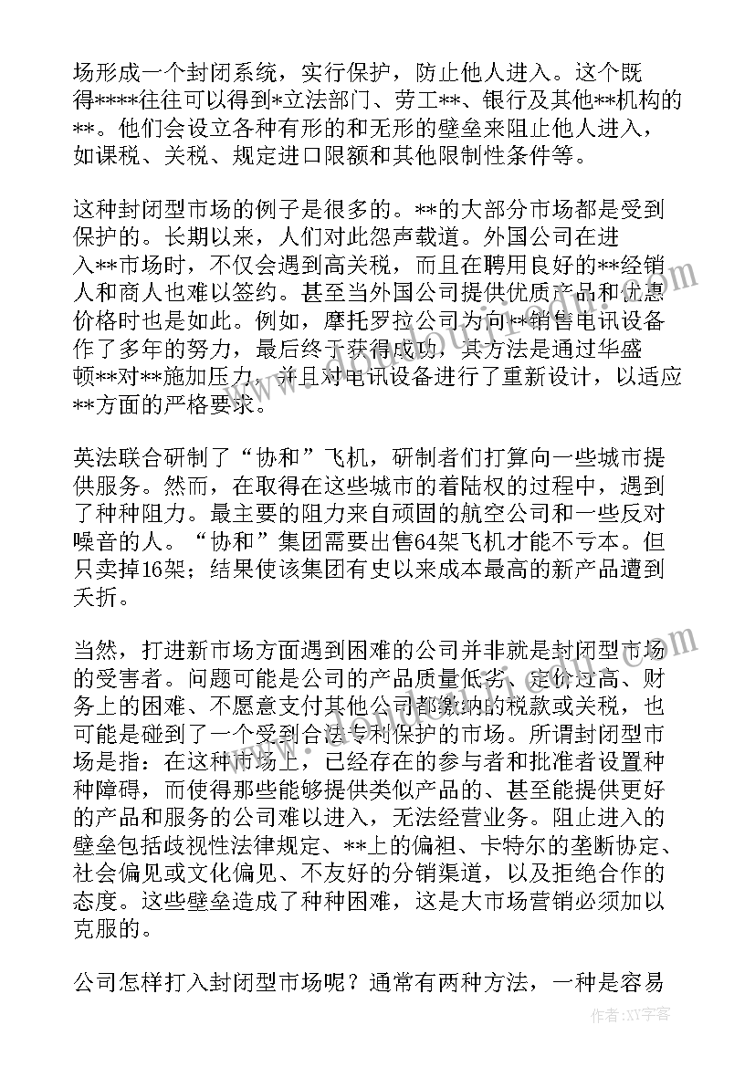 2023年营销调查报告 作业广告策划与营销的调研报告(优秀6篇)