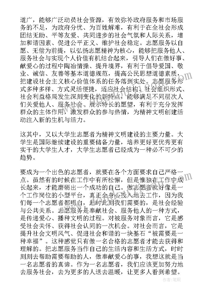 志愿者社会服务报告(汇总5篇)