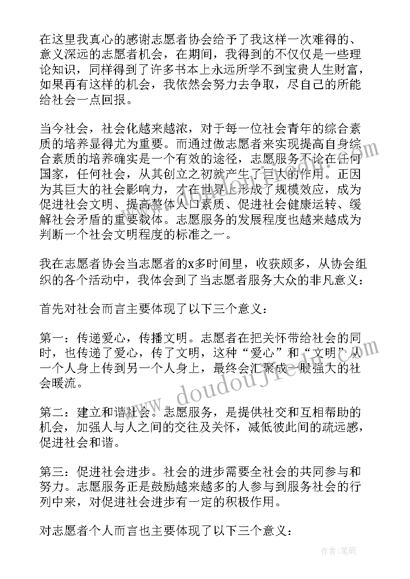 志愿者社会服务报告(汇总5篇)