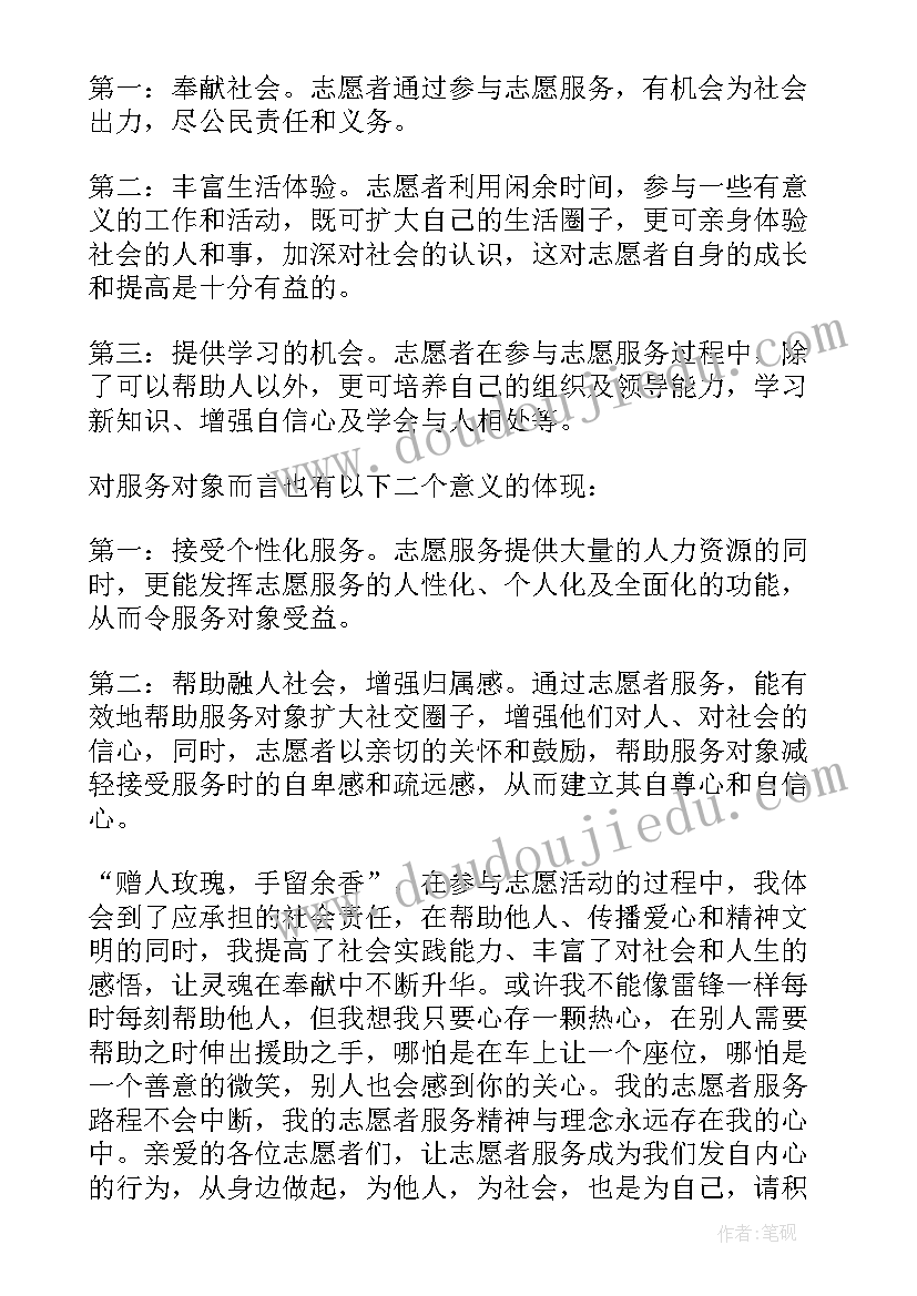 志愿者社会服务报告(汇总5篇)