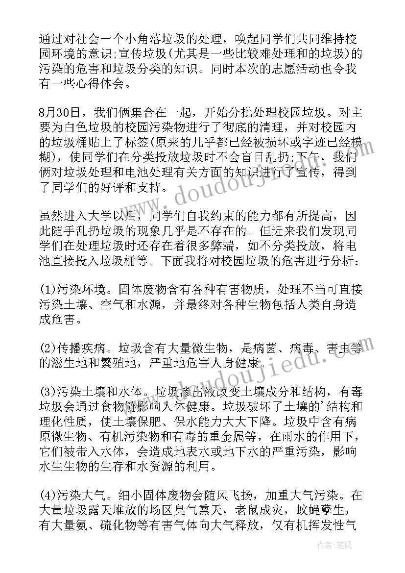 志愿者社会服务报告(汇总5篇)