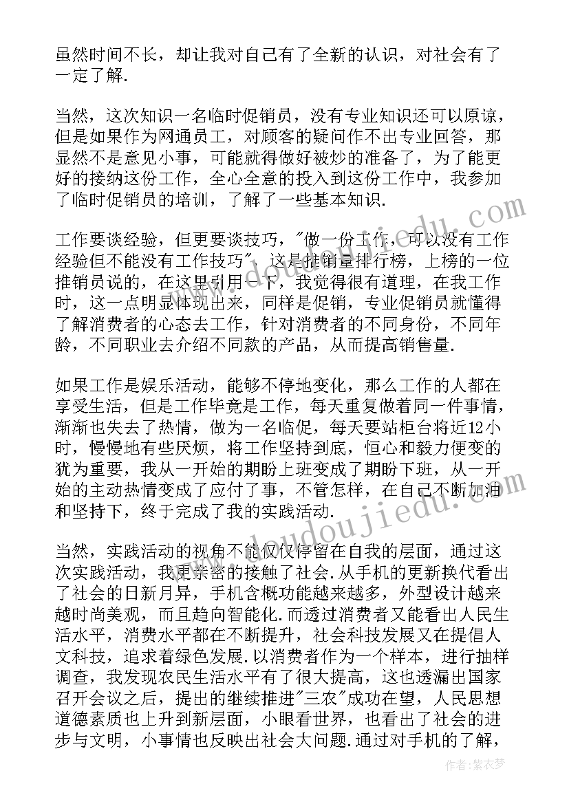 大型超市社会调查报告 超市打工暑假社会实践调查报告(优质5篇)