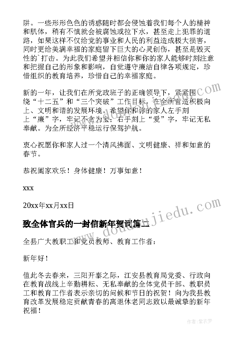 致全体官兵的一封信新年贺词 新年致全体员工的一封信(实用5篇)