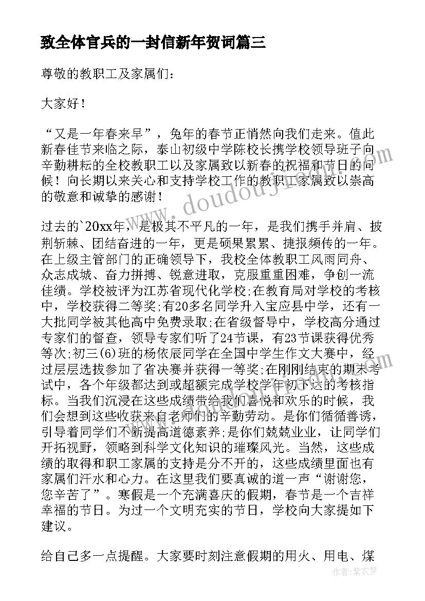 致全体官兵的一封信新年贺词 新年致全体员工的一封信(实用5篇)