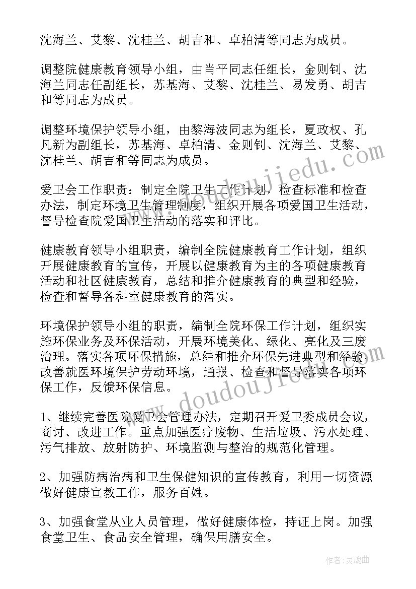 医院爱卫工作年度计划 医院爱卫会工作计划(实用8篇)